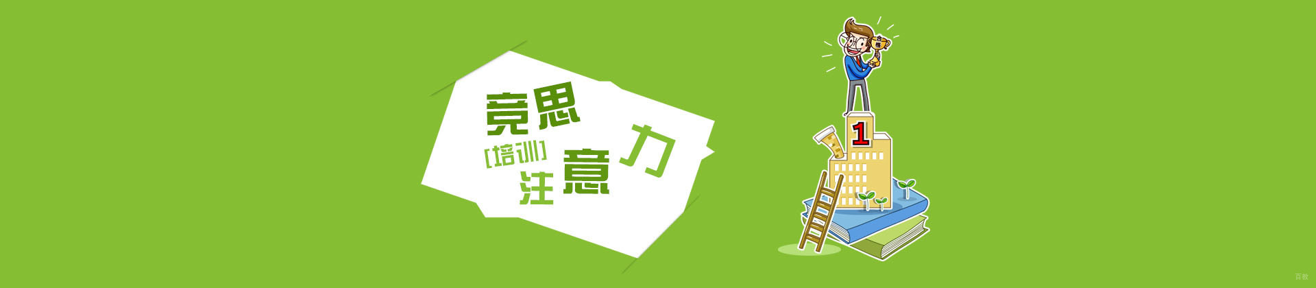 青岛竞思教育