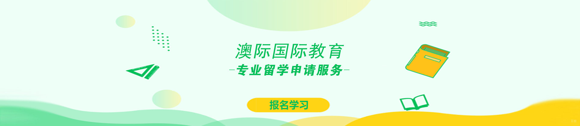 青岛澳际教育