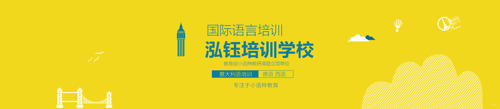 青岛泓钰学校