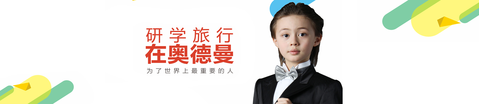 上海奥德曼夏令营