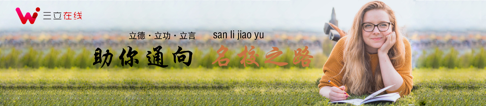 青岛三立教育