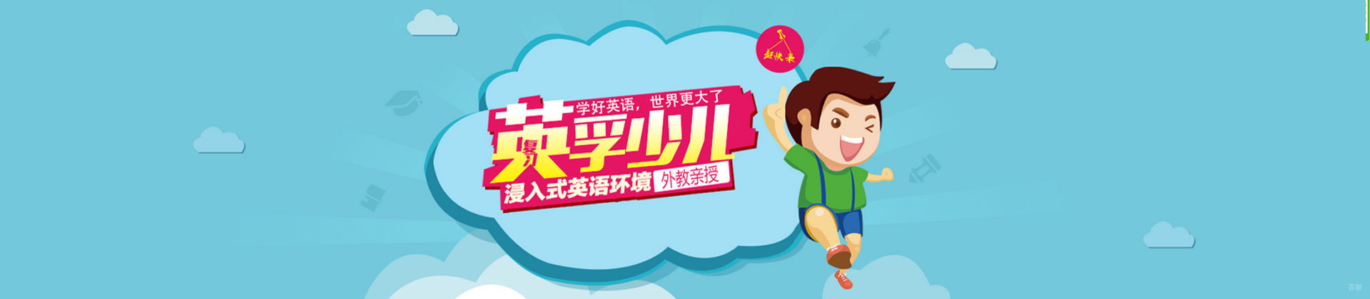 青岛英孚教育
