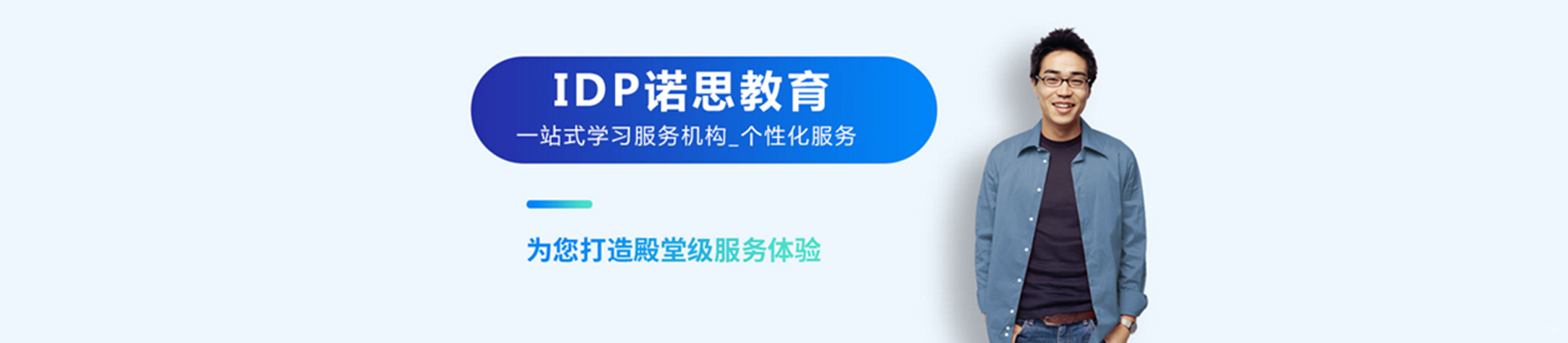 青岛IDP留学