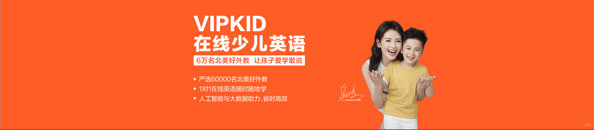 青岛VIPKID在线英语