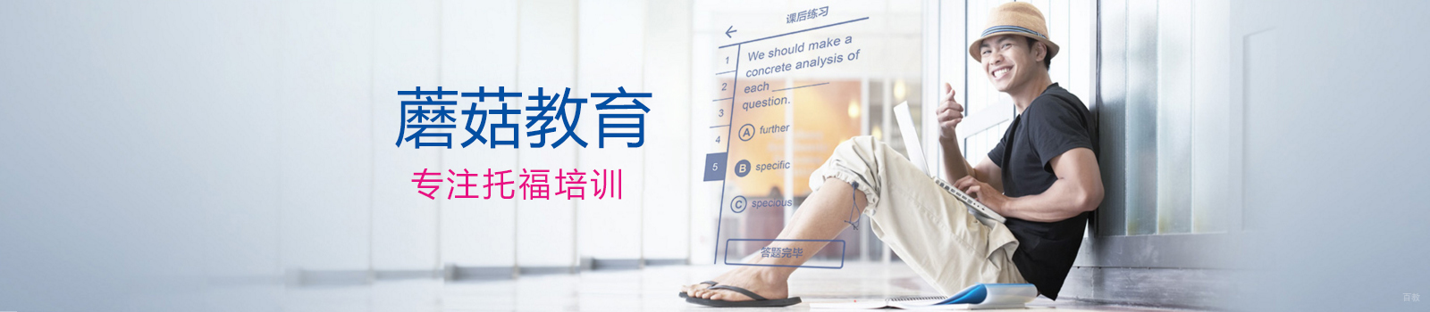 上海蘑菇教育