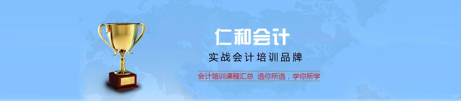 上海仁和会计
