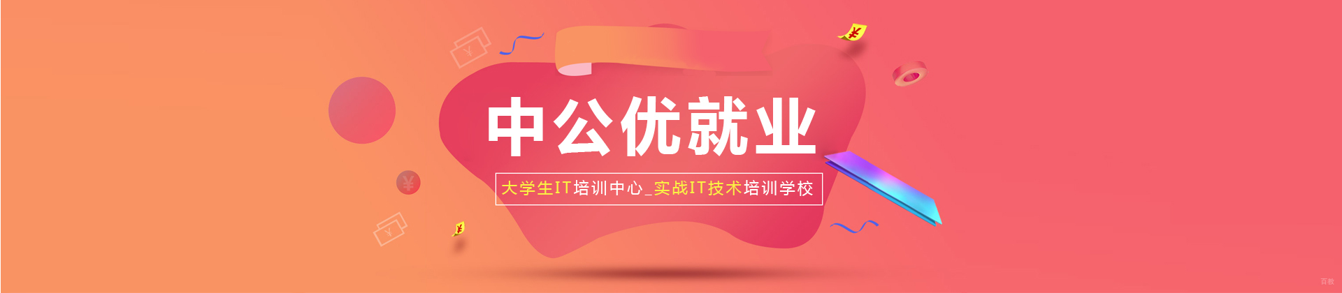 青岛中公优