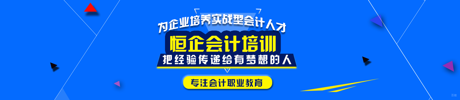 上海恒企会计