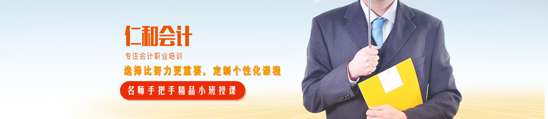 济南仁和会计