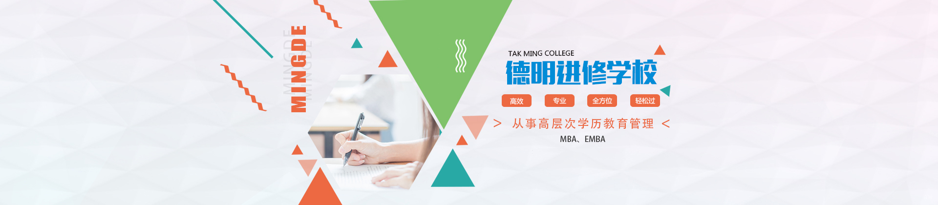 上海德明进修学校