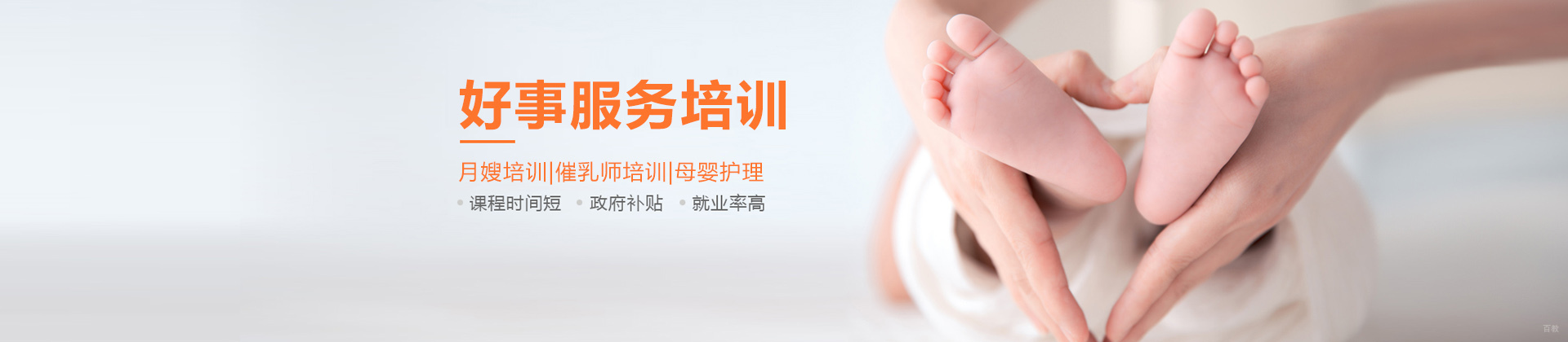 上海好事服务技能培训中心
