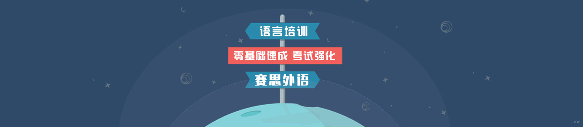 青岛赛思外语
