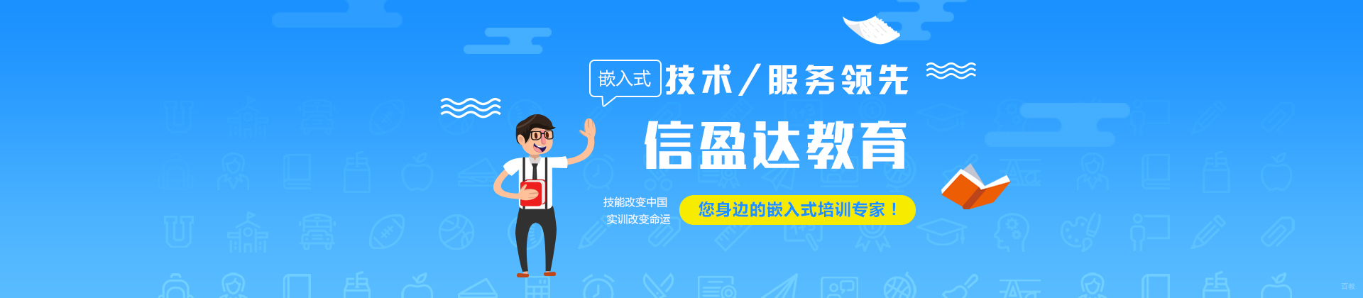 济南信盈达