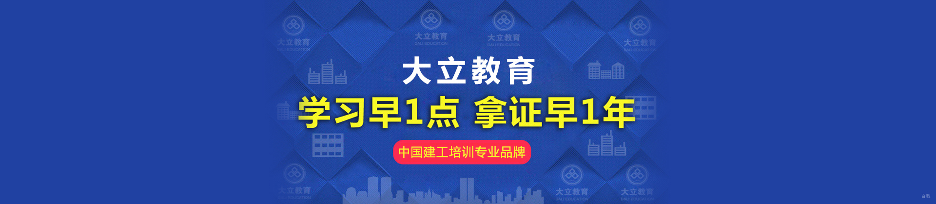 济南大立教育