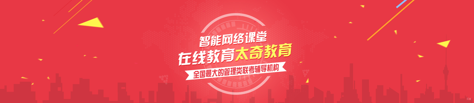 济南太奇教育