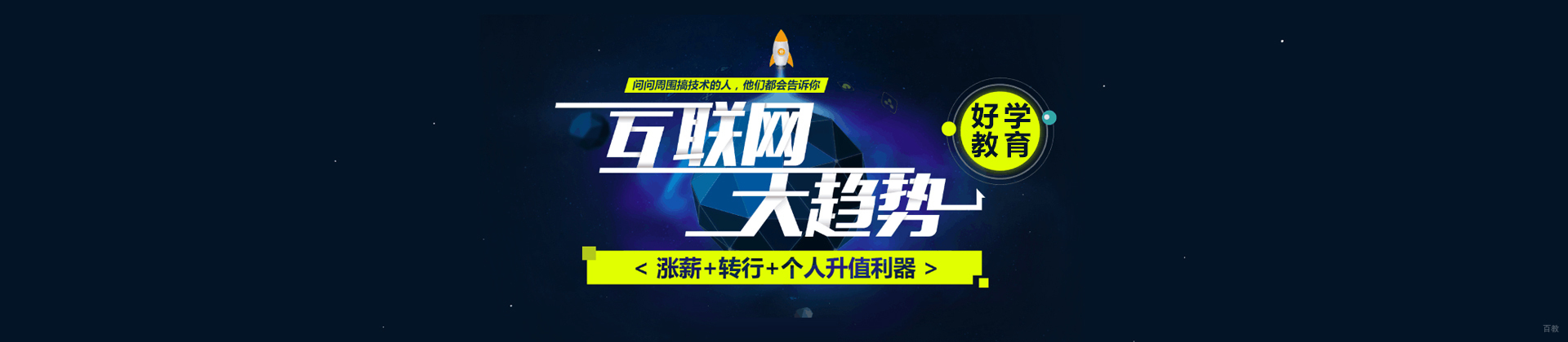 济南好学教育