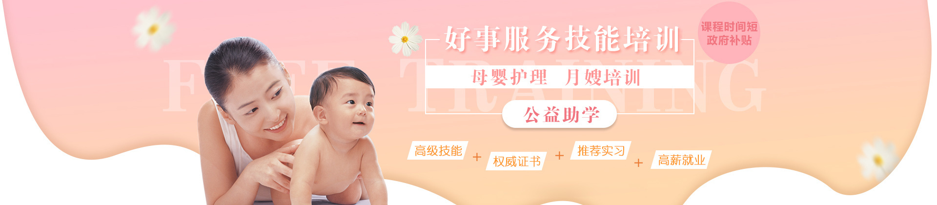 济南好事教育