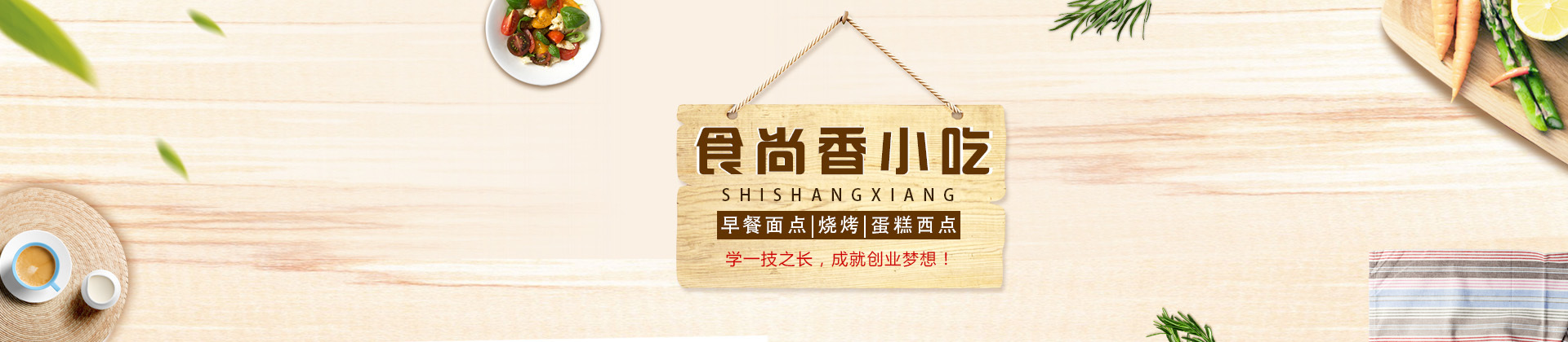 济南食尚香