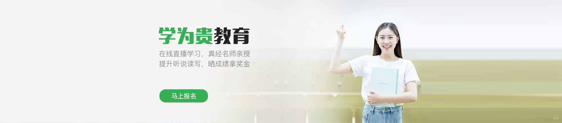 济南学为贵教育