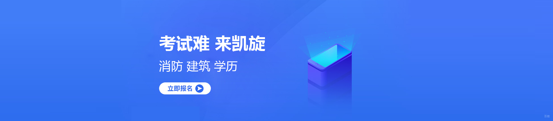 青岛凯旋教育