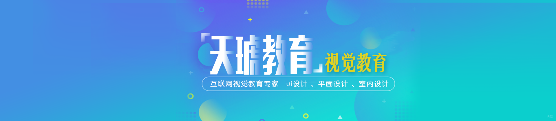 济南天琥教育