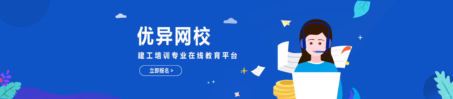 青岛优异网校