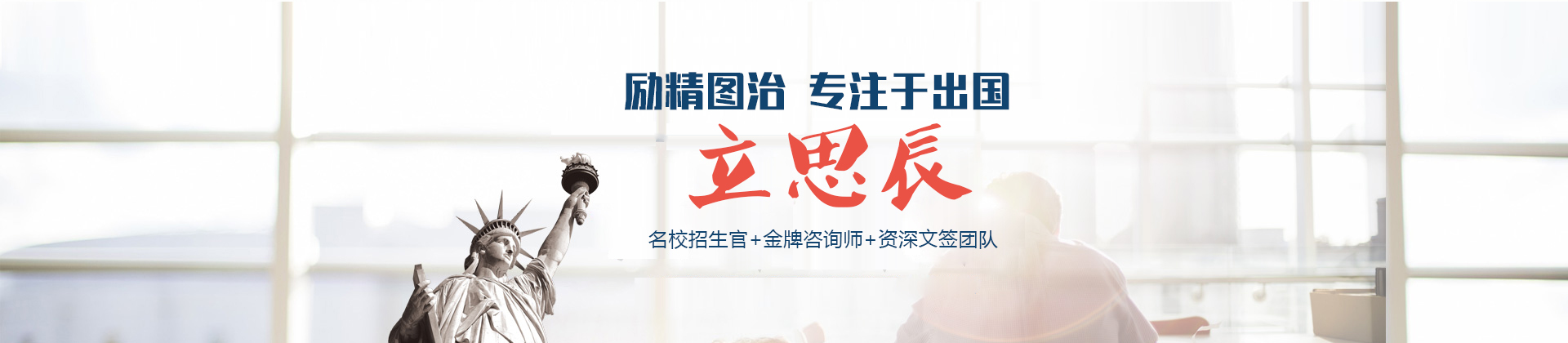 济南立思辰留学