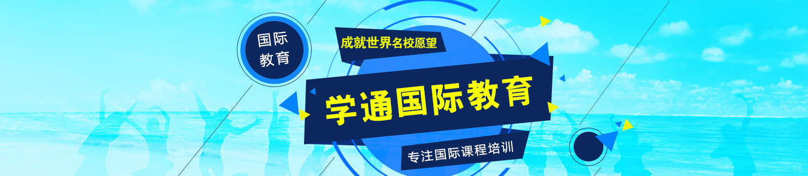 上海学通国际教育