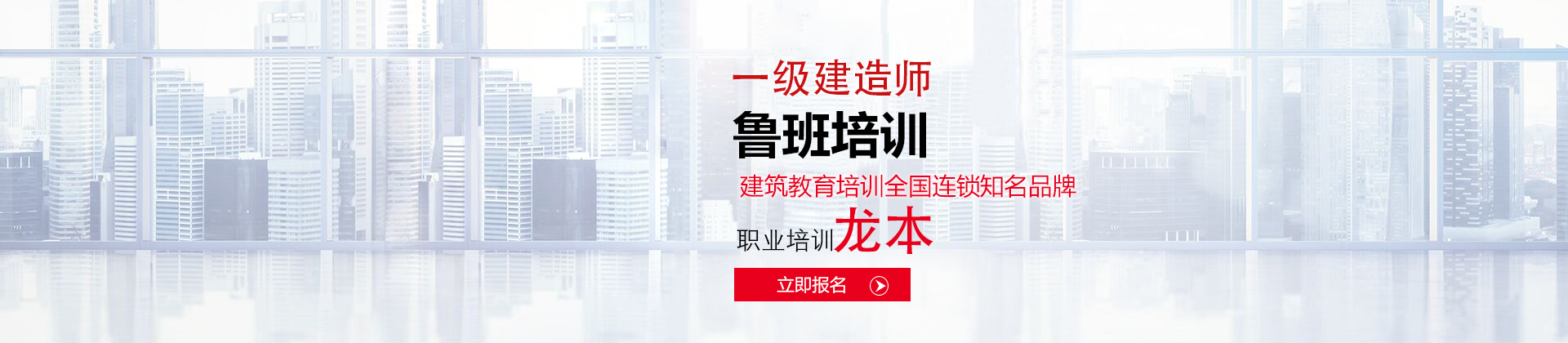 济南鲁班教育