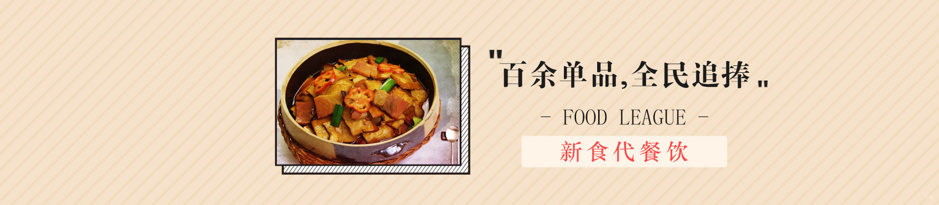 济南新食代餐饮