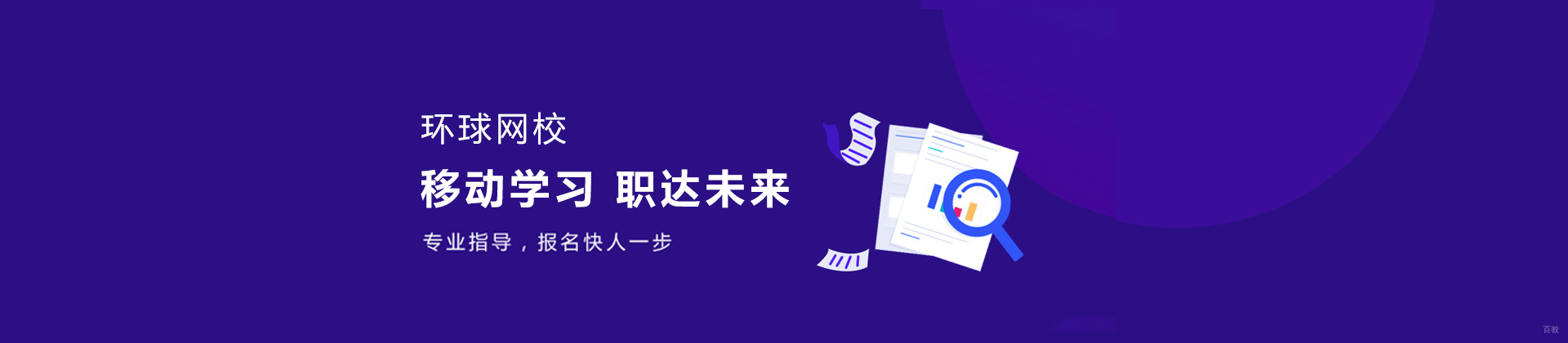 青岛环球网校