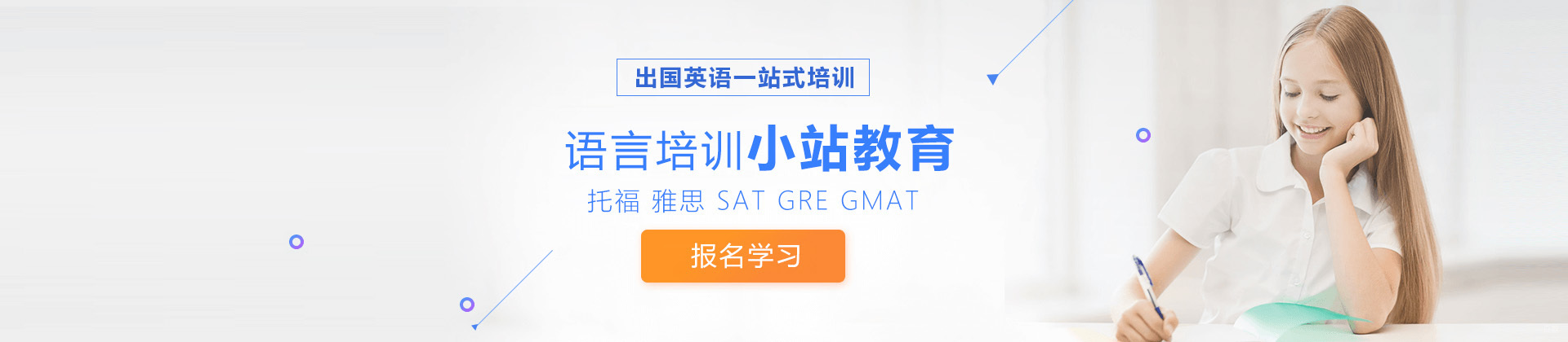 上海小站教育