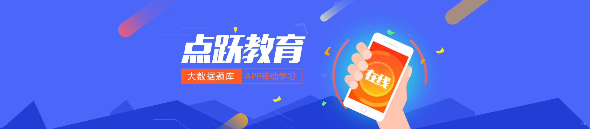 济南点跃教育