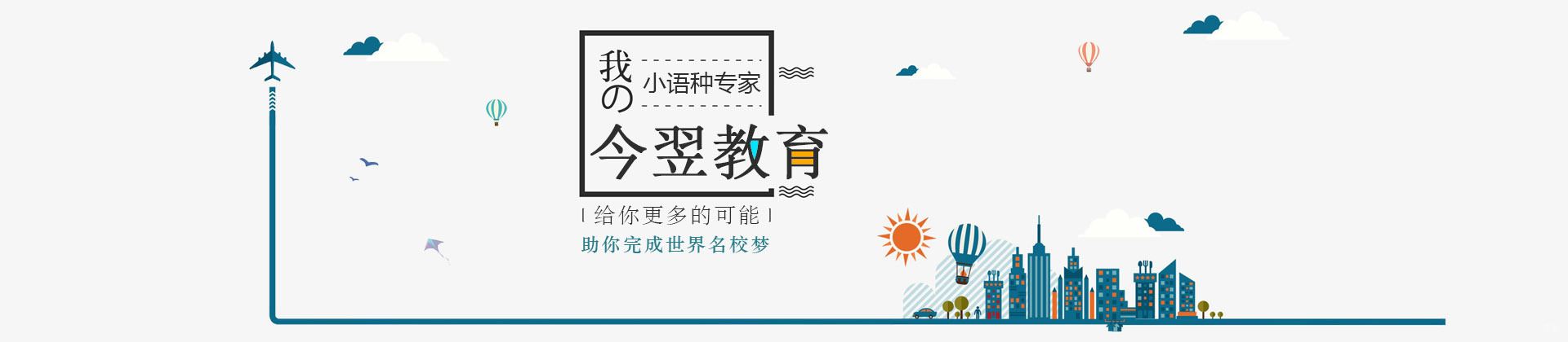 上海今翌小语种培训