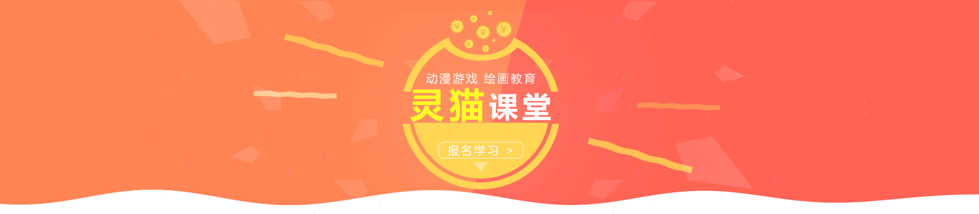 青岛灵猫课堂