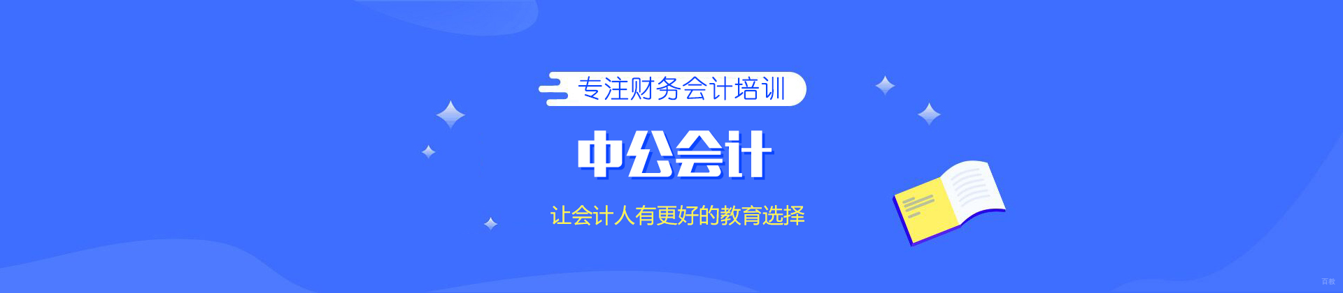 南昌中公会计