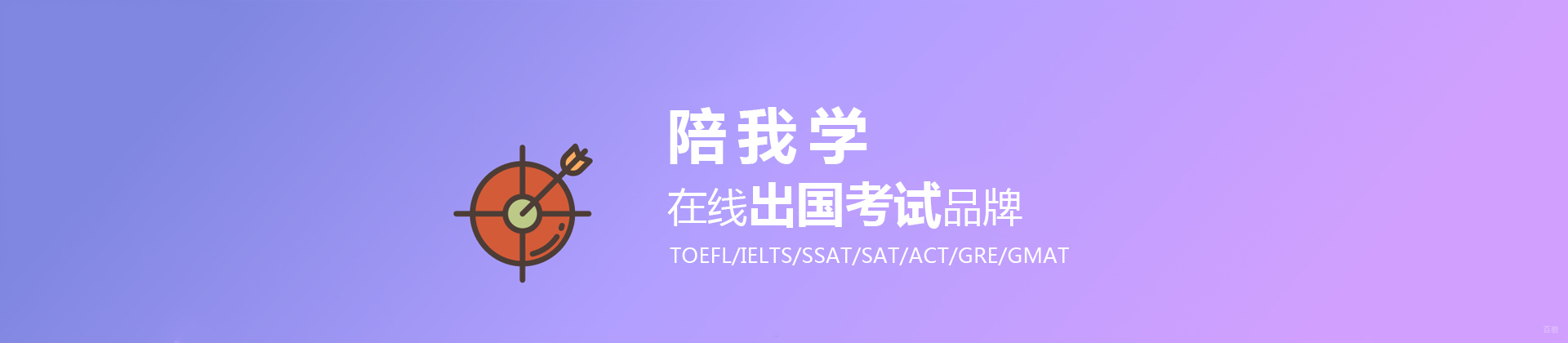 青岛陪我学