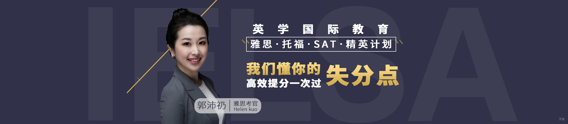 上海英学国际教育