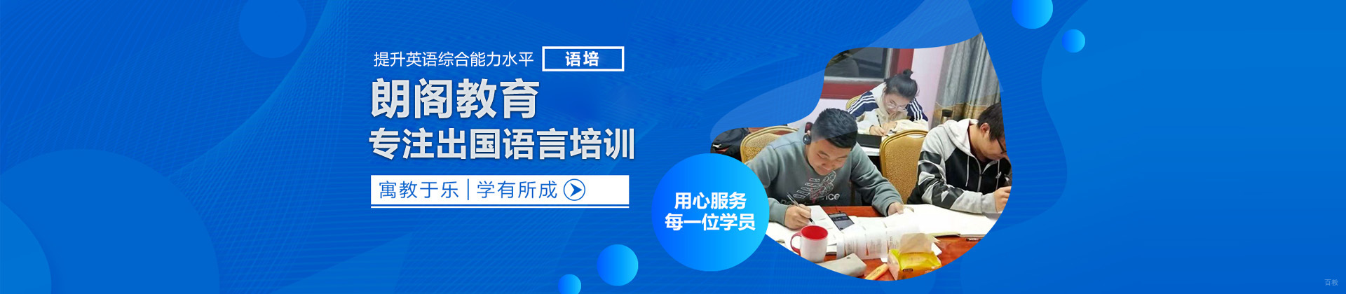 上海朗阁教育