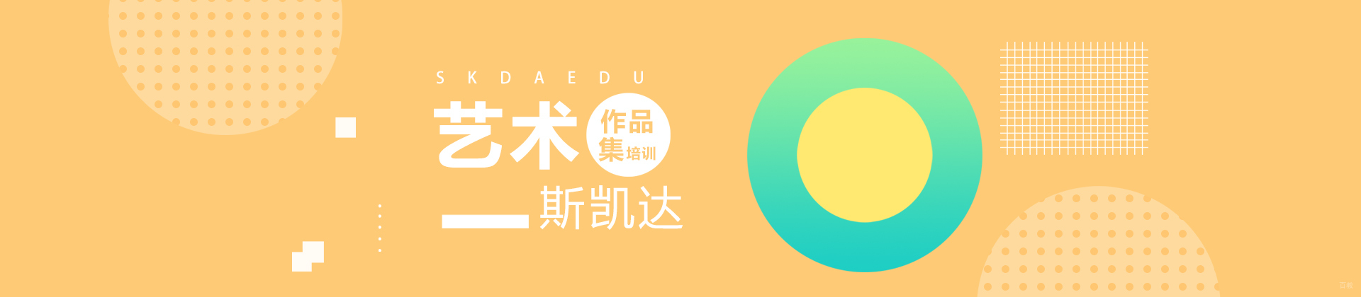 上海skd国际艺术教育
