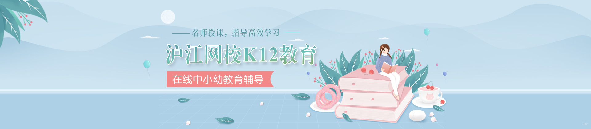 济南沪江网课K12