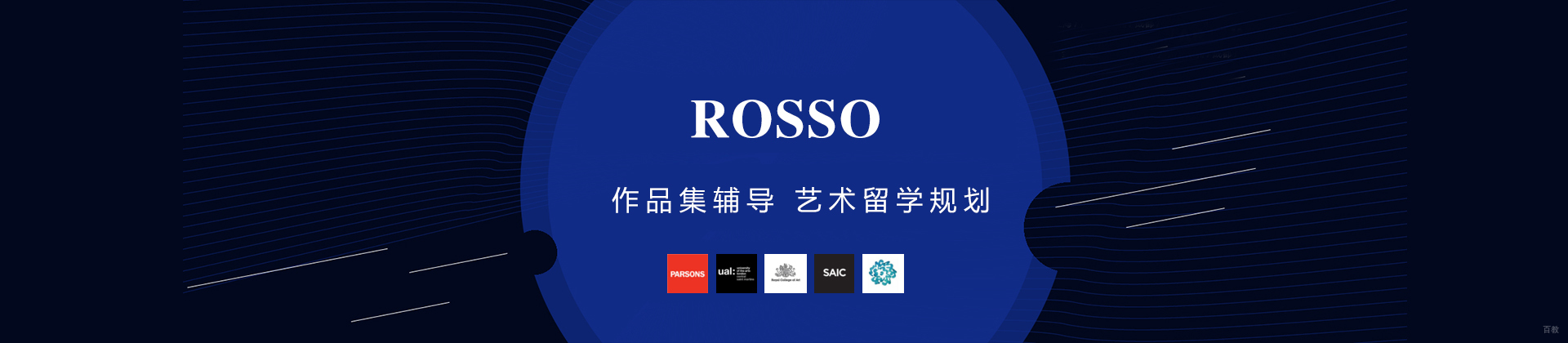 上海rosso国际艺术教育