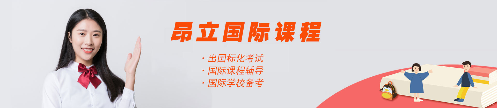 上海昂立国际课程