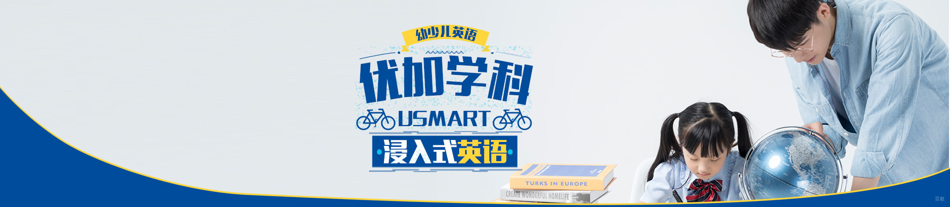 青岛优加学科英语