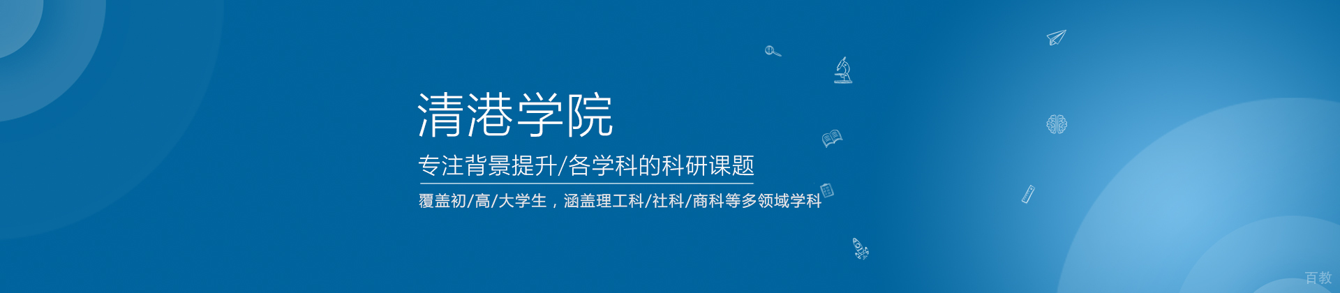 北京清港学院