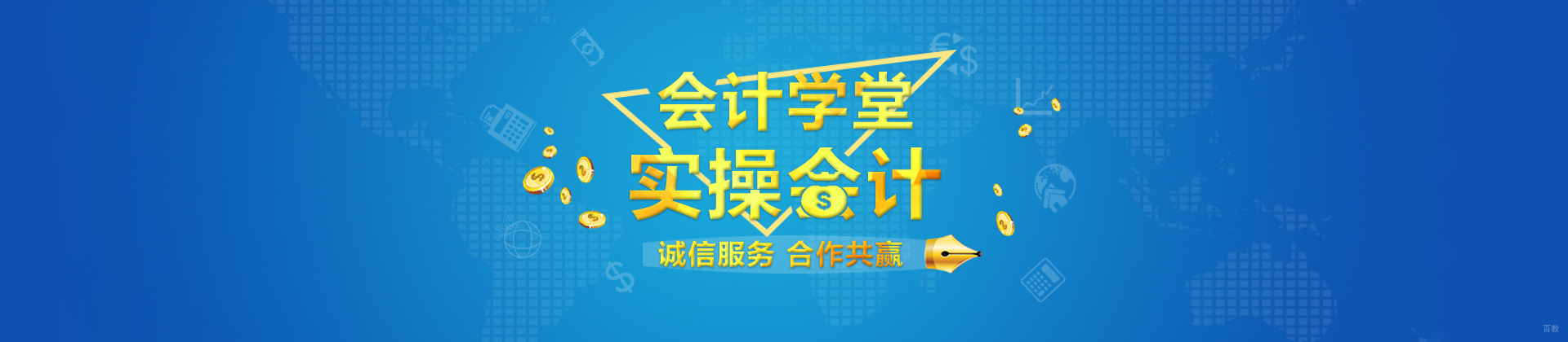 济南会计学堂