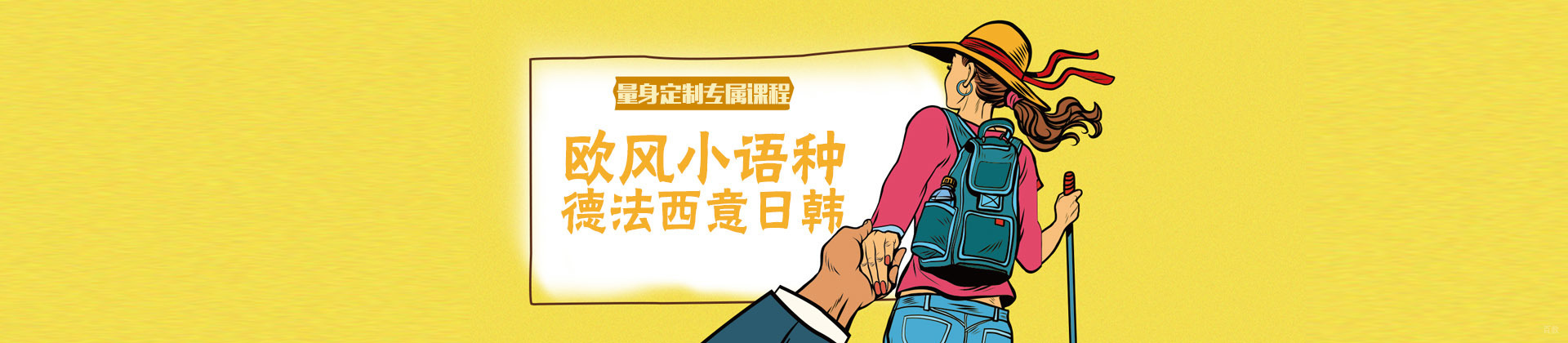 南昌欧风小语种