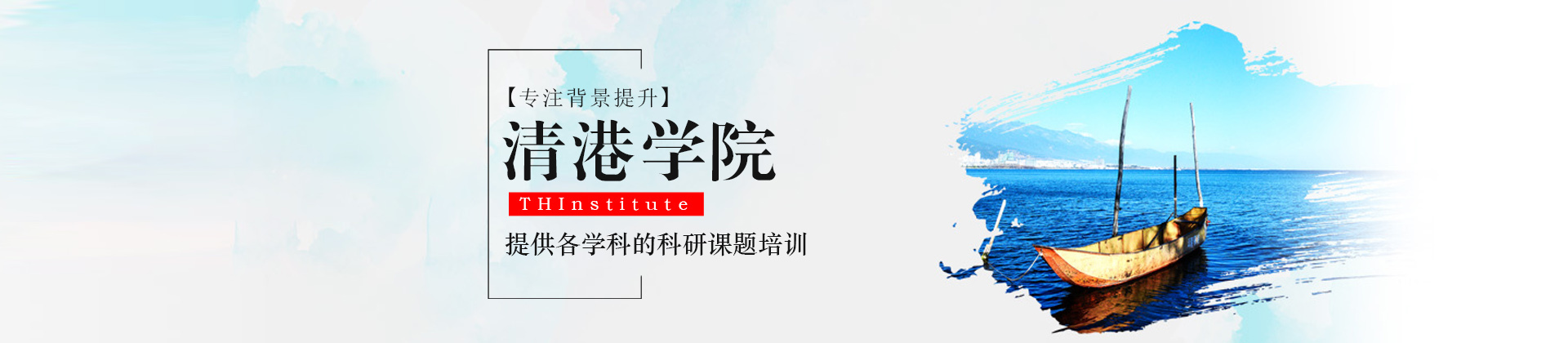 济南清港学院