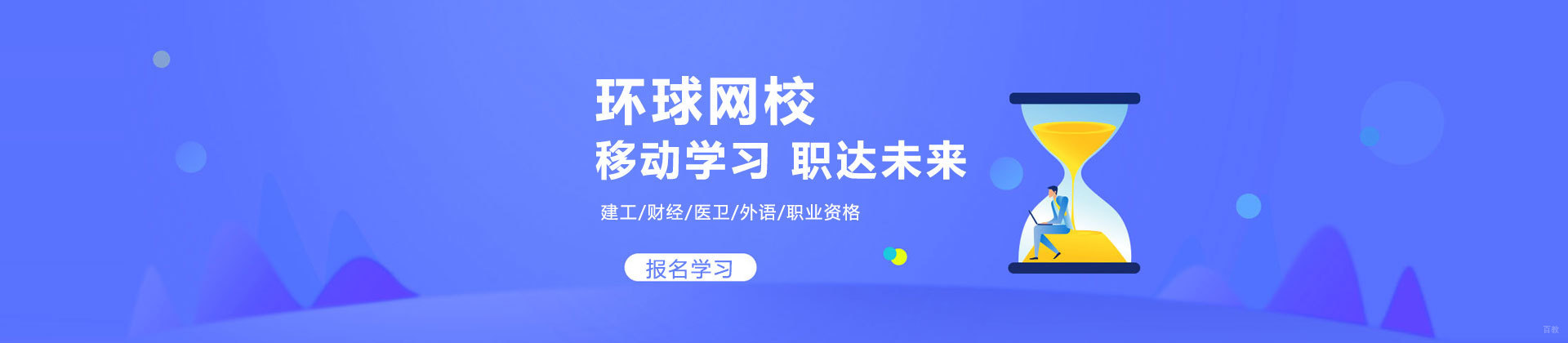 厦门环球网校