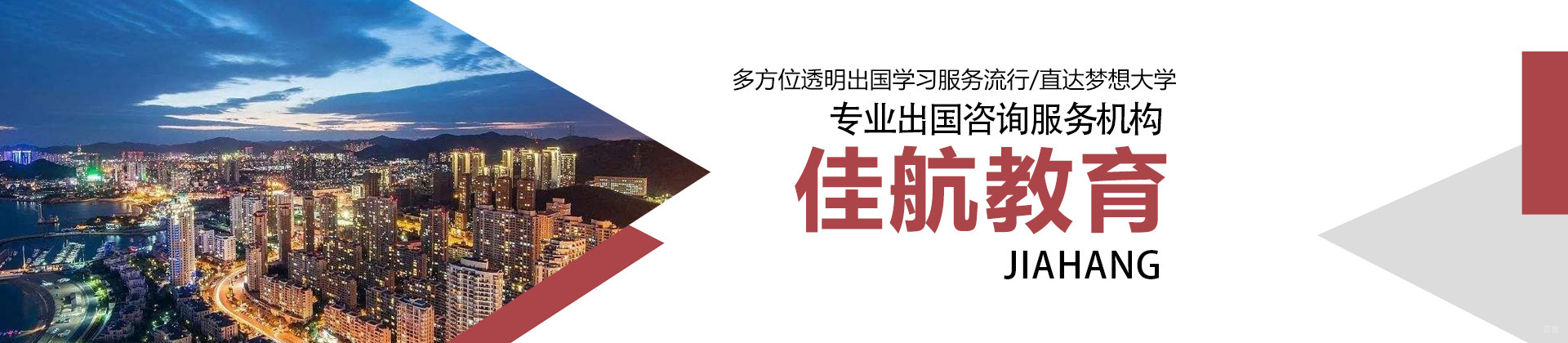沈阳佳航留学